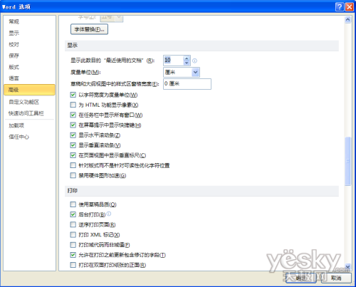 删除最近使用的Word2010文档记录