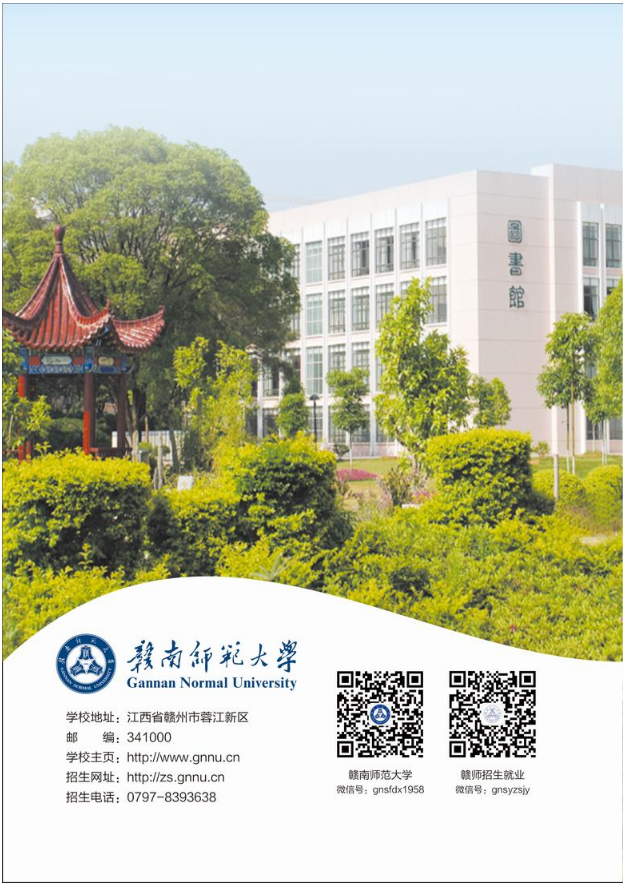 赣南师范学院教务处(赣南师范大学官网教务处)