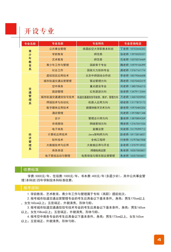 江西青年职业学院2020年单独招生简章