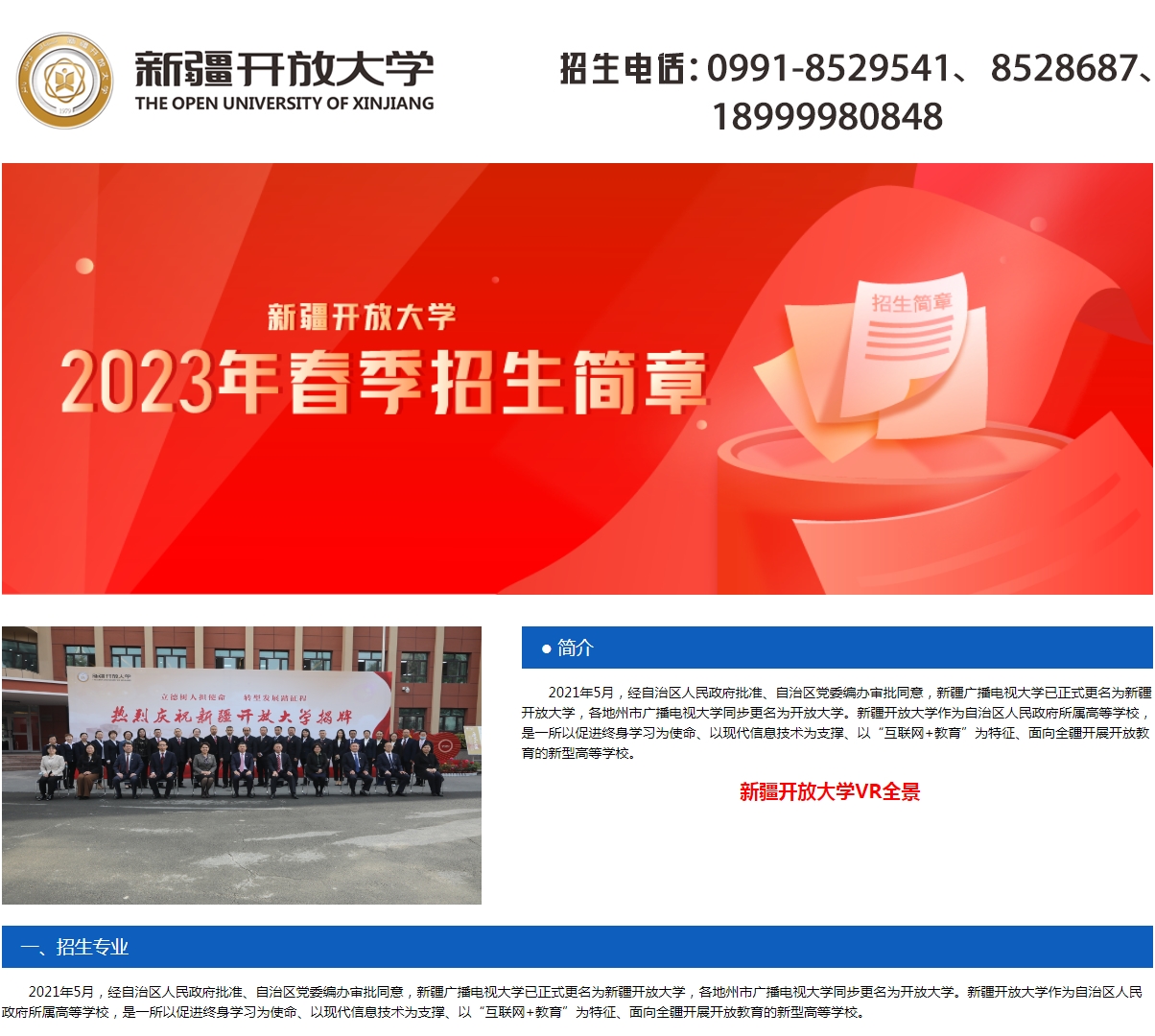 新疆塔城开放大学2023年春季招生简章