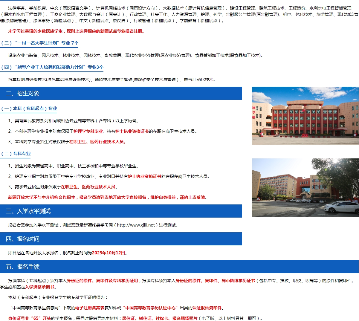 新疆塔城开放大学2023年秋季招生简章