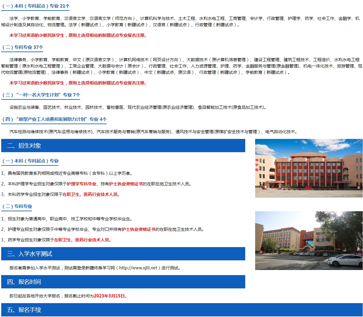 新疆塔城开放大学2023年春季招生简章