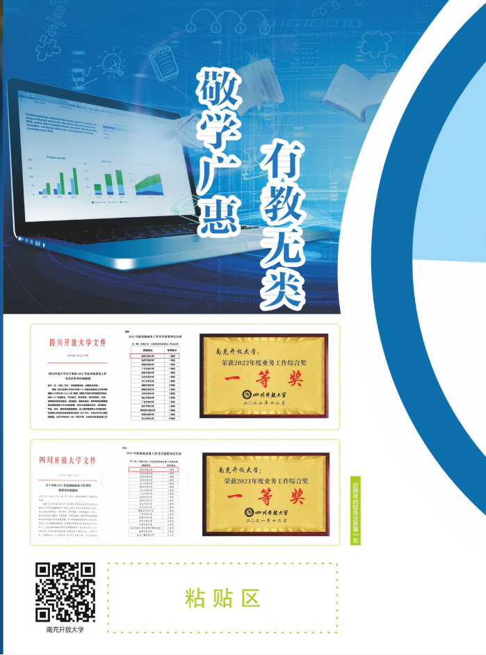 南充开放大学（阆中分校）2023年春季招生简章