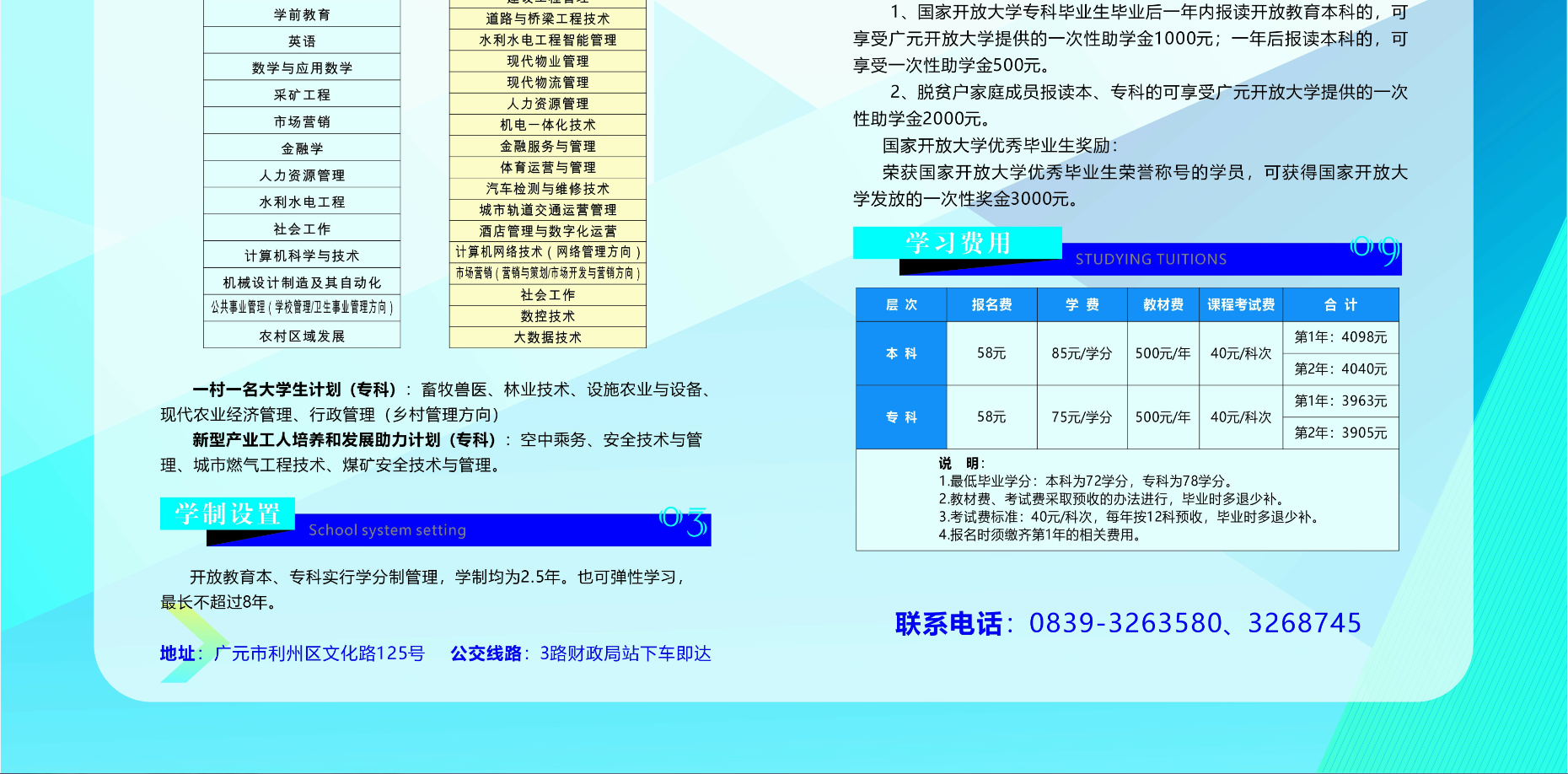 广元开放大学（苍溪分校）招生简章