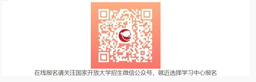 济宁开放大学（兖州分校）2023年春季开放教育招生简章