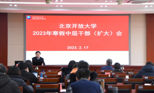 学校召开2023年寒假中层干部（扩大）会