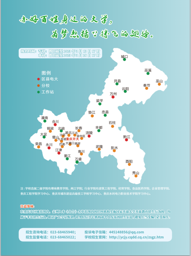 重庆开放大学（沙坪坝分校）2023年春季学期招生简章