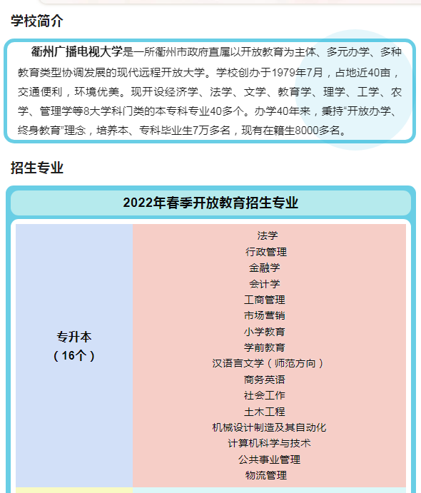 ​衢州江山开放大学2022年春季招生简章