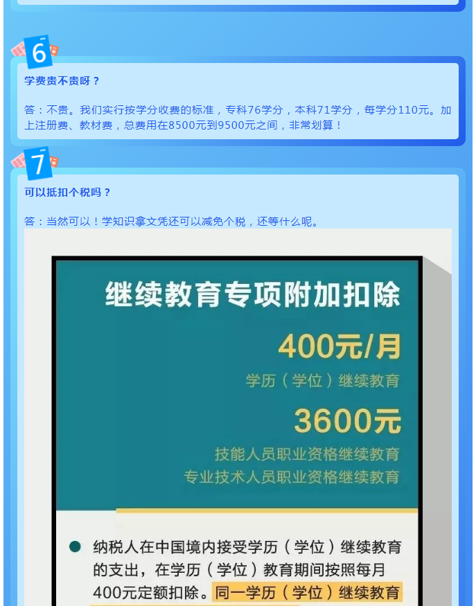 衢州江门开放大学2023年春季招生简章