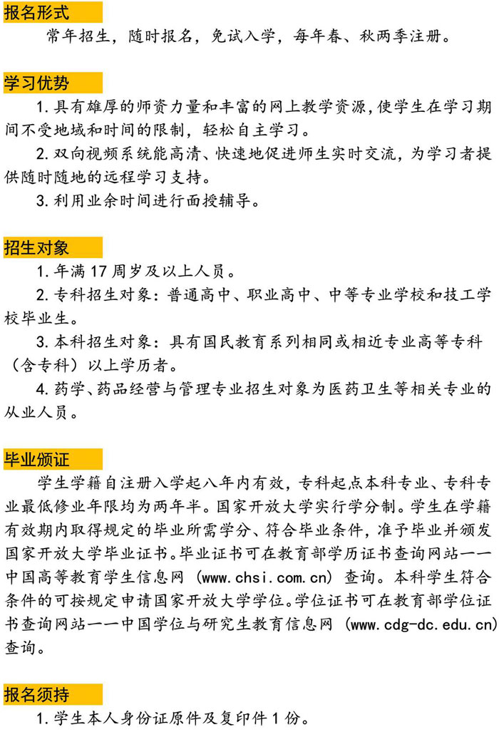 黑龙江开放大学直属哈尔滨学院2023年秋季招生简章