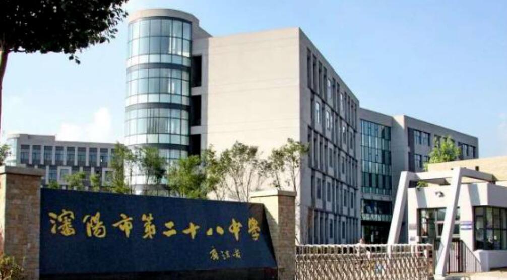 沈阳市第二十八中学兴艺乐学阳光自信