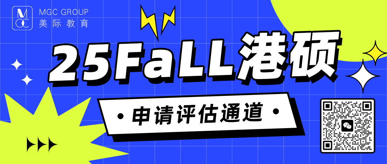 留学香港留学条件 2025年香港硕士留学攻略大全