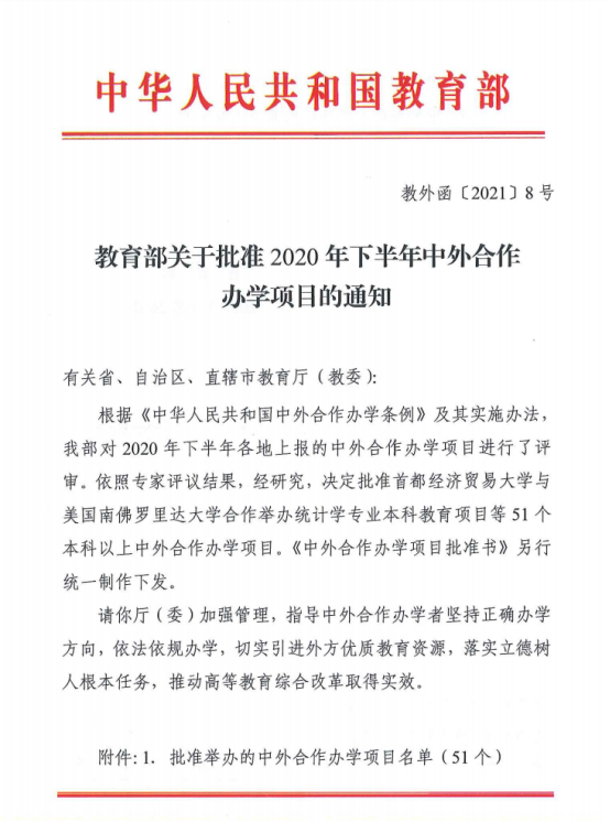 贵州师范大学与美国中央俄克拉荷马大学合作举办音乐学专业本科教育项目获教育部批准