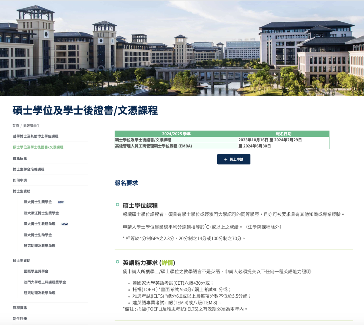 澳门大学25Fall硕士语言细项要求查询攻略