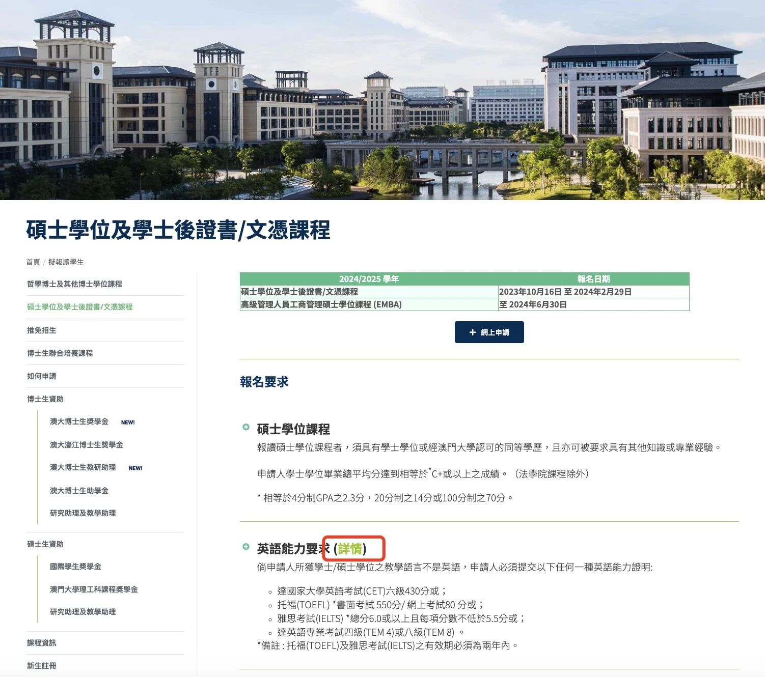 澳门大学25Fall硕士语言细项要求查询攻略