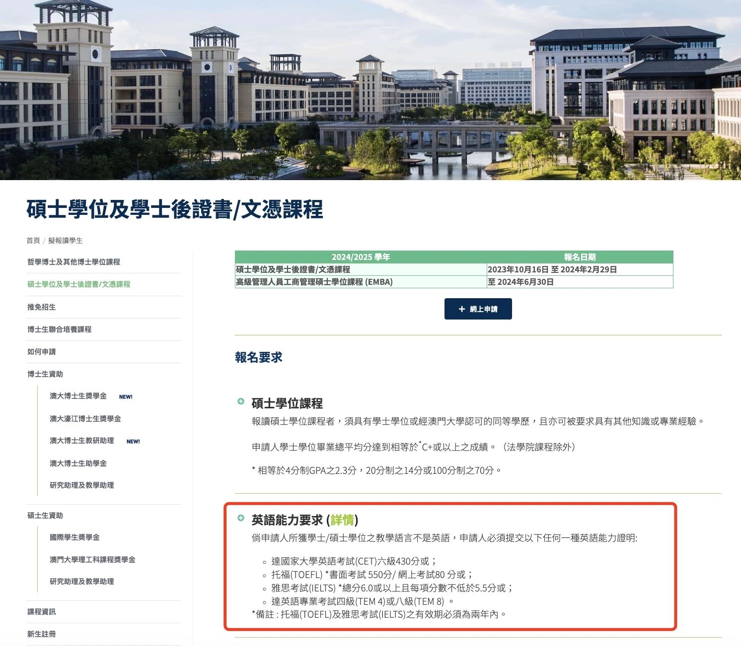 澳门大学25Fall硕士语言细项要求查询攻略