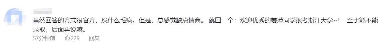 浙大招生办回应姜萍想报考，说了什么？竟引网友争论纷纷