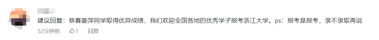 浙大招生办回应姜萍想报考，说了什么？竟引网友争论纷纷