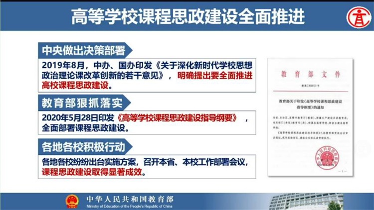 吴岩全面推进高校课程思政高质量建设