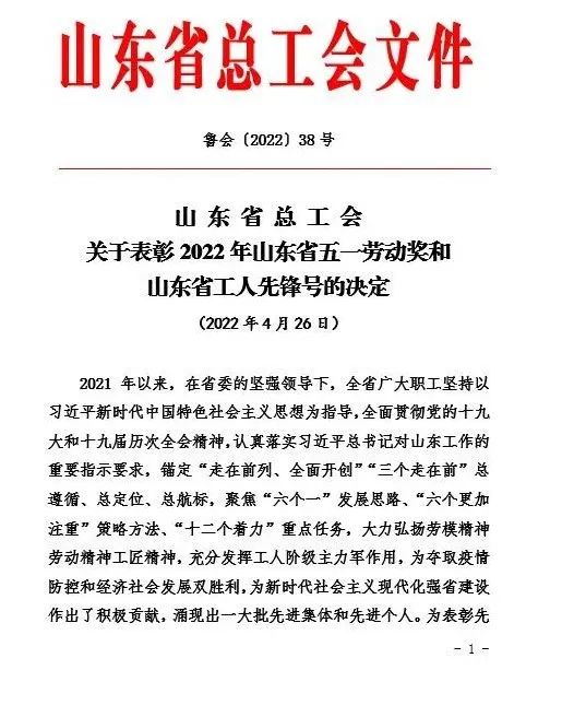 山东电子职业技术学院张欣同志被授予山东省五一劳动奖章 —山东站