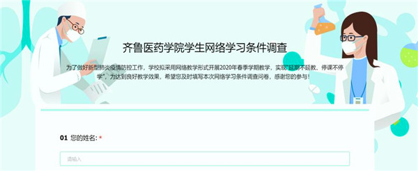 開學延期課不停 教學質量不降低——齊魯醫藥學院全力備戰線上教學