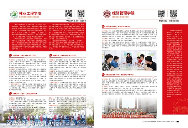 山东农业大学招聘_山东农业大学2018年公开招聘10名工作人员