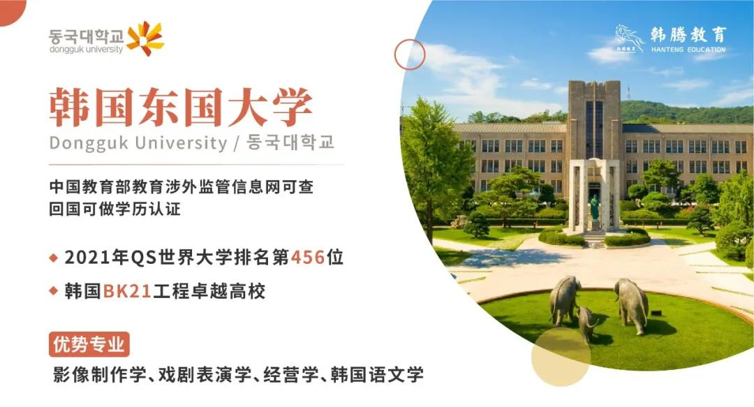 2021中央日报韩国大学评估结果发布东国大学排名第9