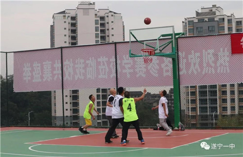 遂宁一中2018年教职工篮球运动会拉开战幕