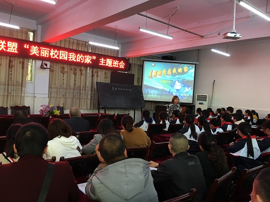 射洪县太和一中教育联盟举行美丽校园我的家主题班会展示活动