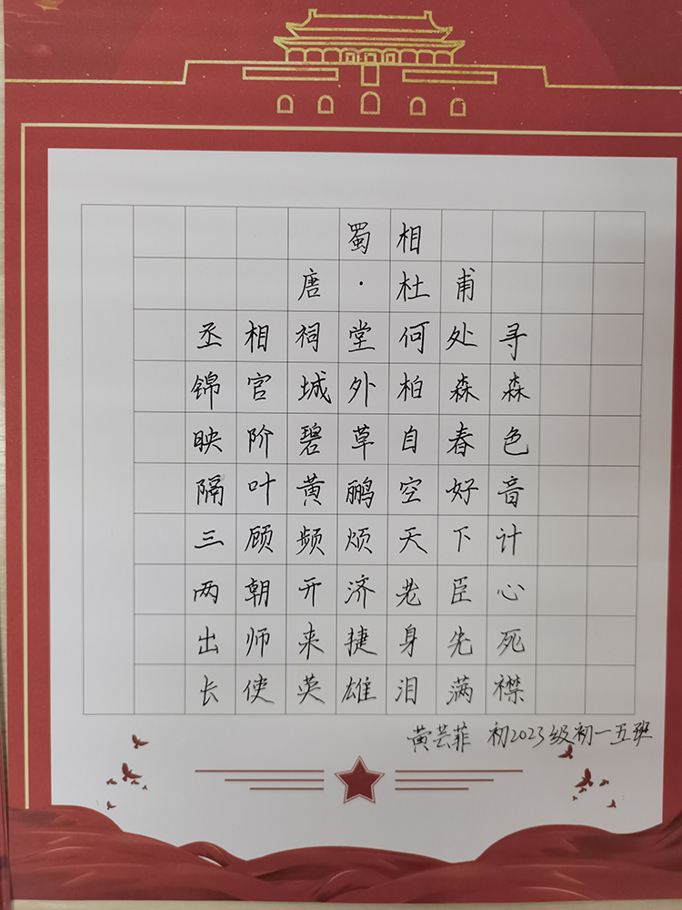 弘扬爱国精神——遂宁市第六中学初2023级爱国诗词硬笔书法比赛