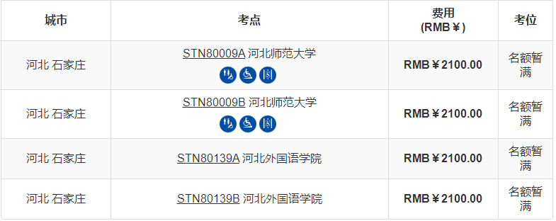 2022年河北12月托福考试时间