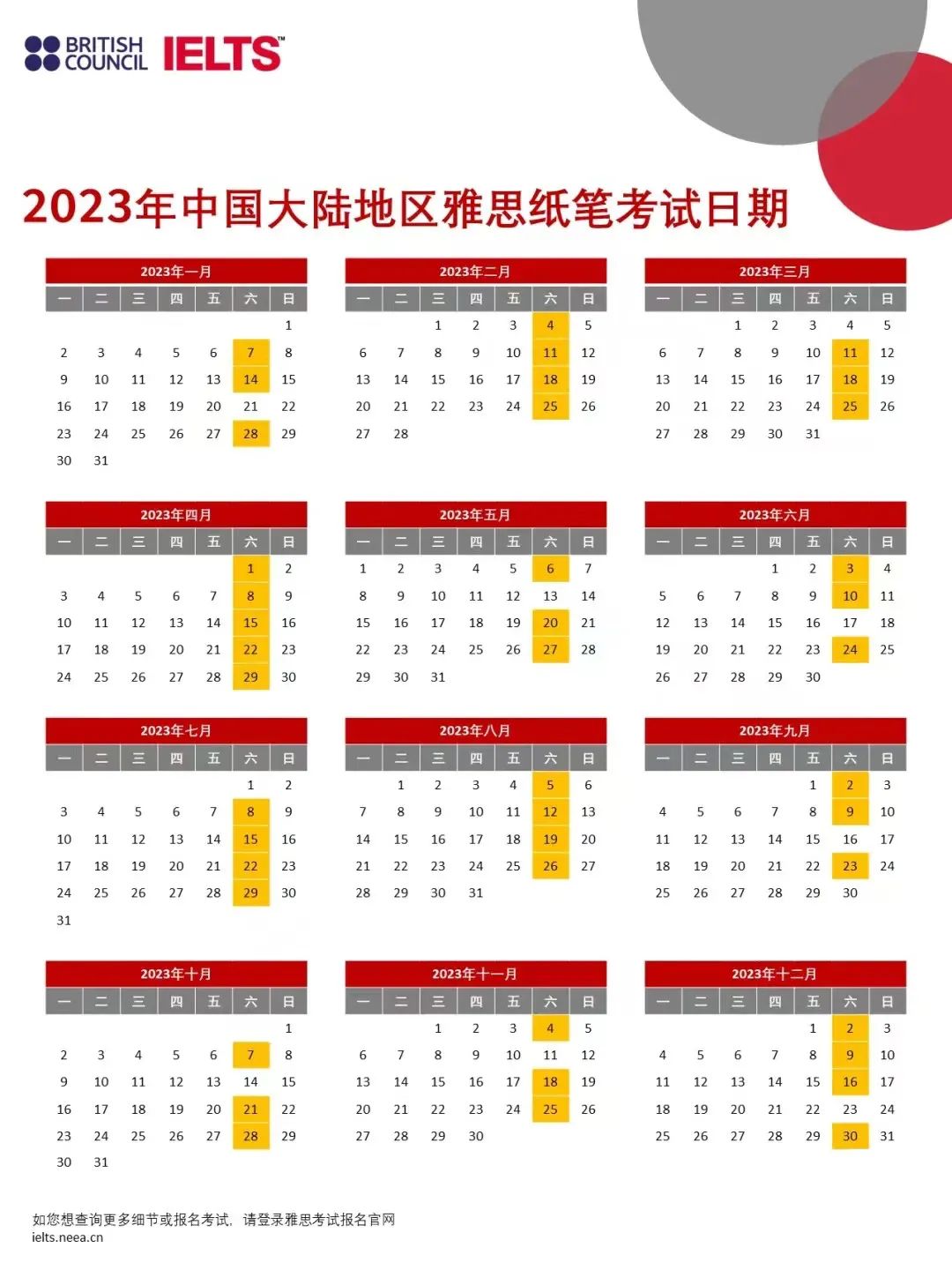 2023雅思考试时间及报名条件