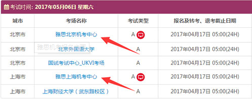 北京雅思机考怎么报名