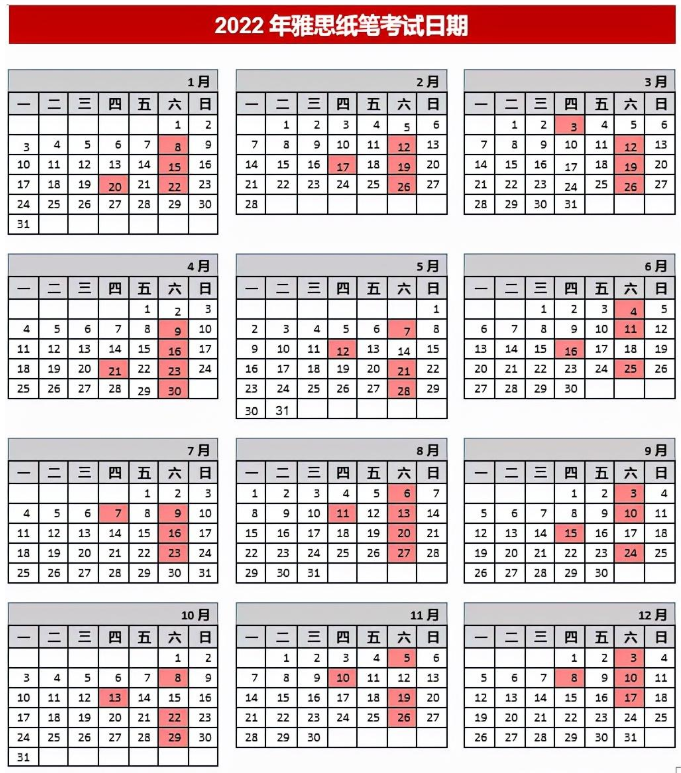 2022年四川10月雅思考试时间