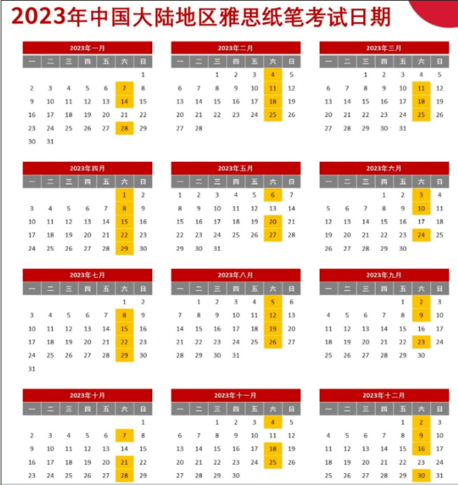 吉林2023年雅思考试时间