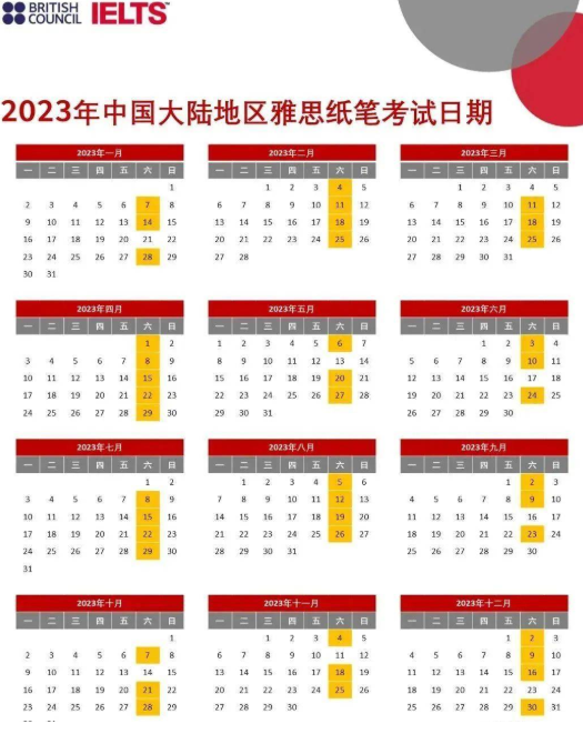 2023年四川3月雅思考试时间