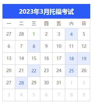 2023年宁夏3月托福考试时间