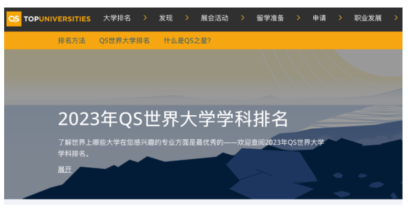 重磅官宣2023年度QS世界大学学科排名！中国大陆名校8个学科全球前10