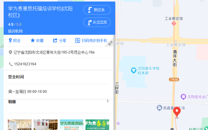 沈阳雅思培训班_沈阳雅思培训课程费用