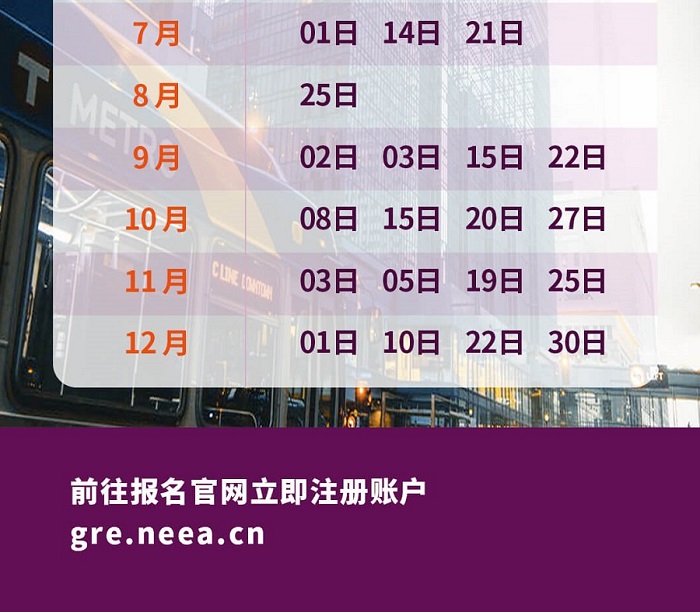 2023gre考试时间