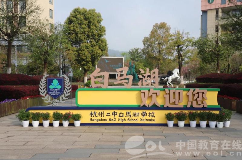 走向希望,走向未来 杭州二中白马湖学校举行信息学公益讲座