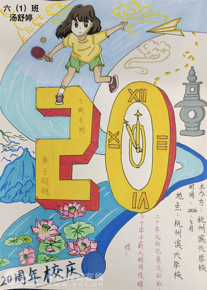 校庆二十周年绘画作品图片