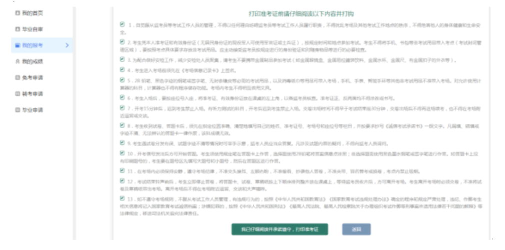 天津招考资讯网：2024年下半年自学考试准考证10月14日起可打印