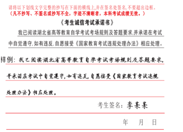 湖北省教育考试院：2024年10月高等教育自学考试考前温馨提示