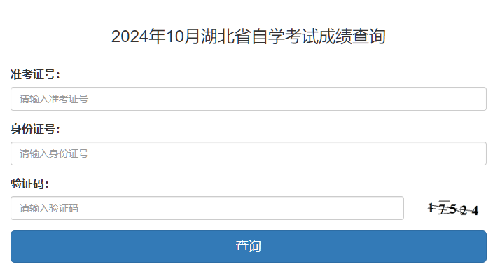 湖北省2024年10月自考成绩查询时间：11月21日起