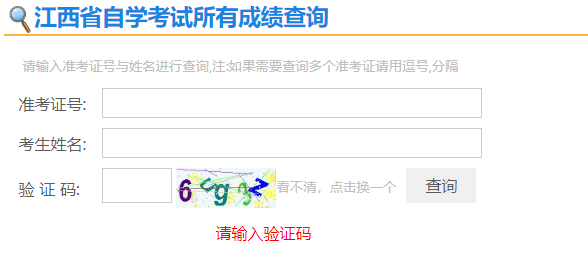 江西省2024年10月自考成绩查询时间：11月25日起