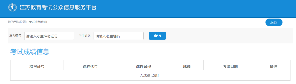 江苏省2024年下半年自考成绩查询时间：11月21日10:00起