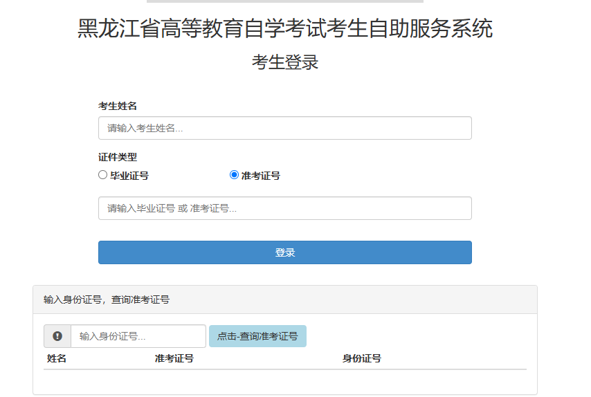 黑龙江省2024年10月自考成绩查询时间：11月22日9时