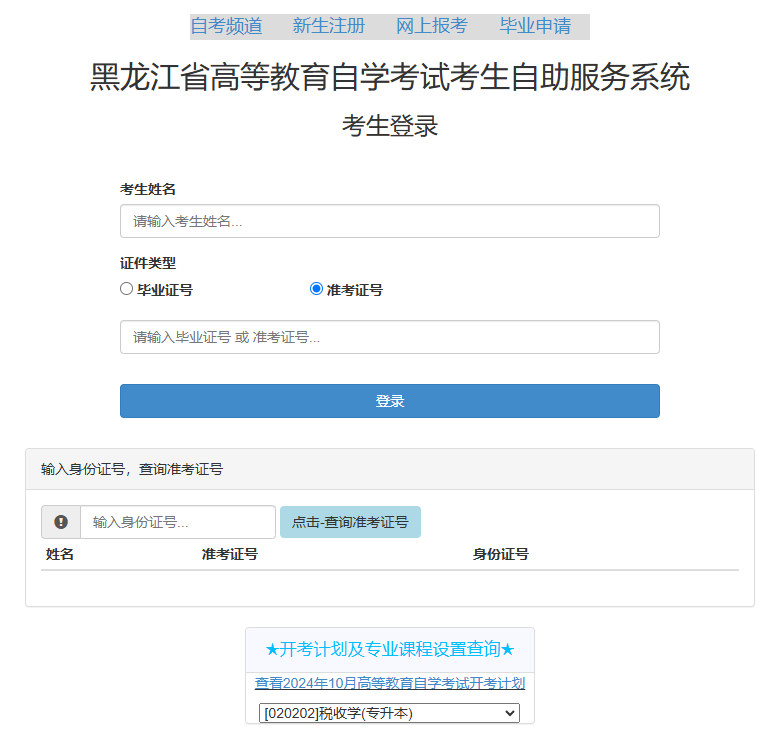 黑龙江省2024年下半年自考毕业申请时间：12月5日至12月10日