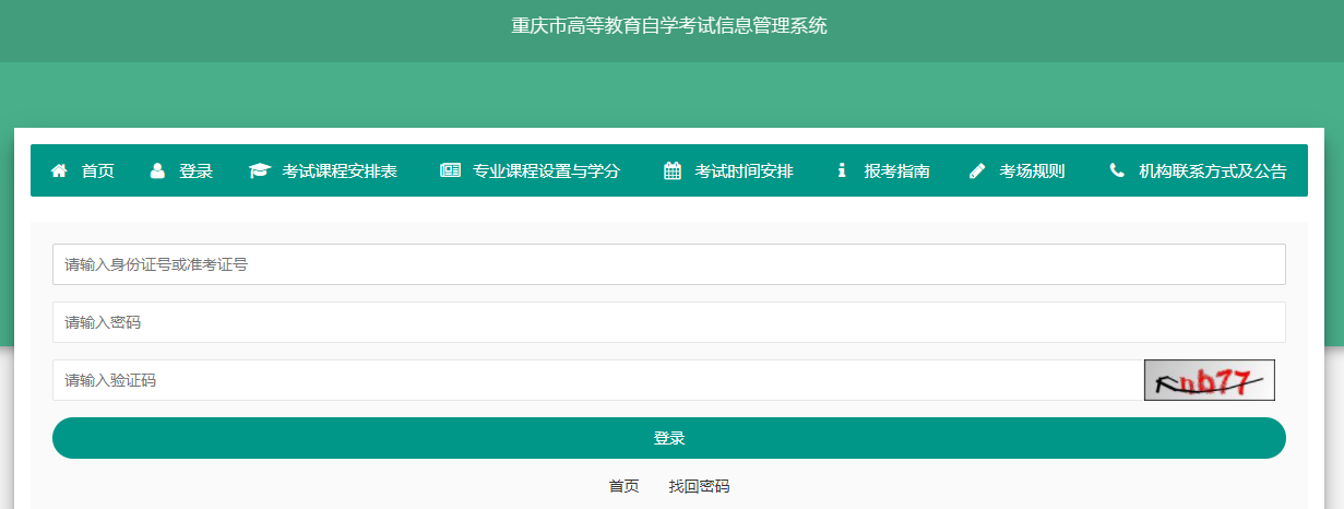 重庆市秀山土家族苗族自治县2024年10月自考报名入口已开通 